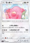 066/095 C ラッキー