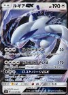 072/095 RR ルギアGX