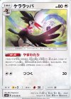  075/095 C ケララッパ 