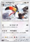  076/095 U ドデカバシ 