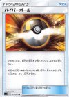 078/095 U ハイパーボール