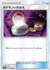  080/095 U ポケモンいれかえ 