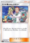  088/095 U ウツギ博士のレクチャー 