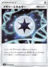  095/095 C メモリーエネルギー 