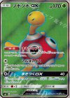 096/095 SR ツボツボGX