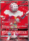 097/095 SR ズガドーンGX