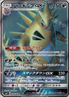 099/095 SR バンギラスGX
