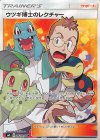 102/095 SR ウツギ博士のレクチャー