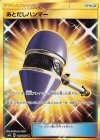  109/095 UR あとだしハンマー 