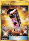  110/095 UR ロストミキサー 