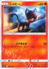  001/052 C ニャビー 