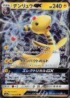 006/052 RR デンリュウGX