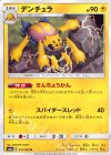  011/052 U デンチュラ 