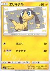  012/052 C エリキテル 