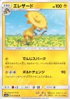  013/052 C エレザード 