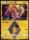  014/052 PR カプ・コケコ◇ 