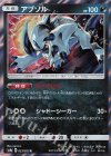 023/052 R アブソル