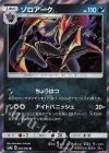  026/052 R ゾロアーク 