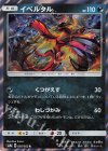  030/052 R イベルタル 