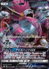 031/052 RR フーパGX