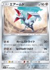  033/052 U エアームド 