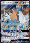  041/052 RR コバルオンGX 