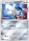  042/052 C ヒトツキ 