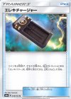  046/052 U エレキチャージャー 