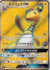 053/052 SR デンリュウGX