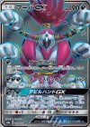 054/052 SR フーパGX