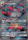 055/052 SR ガオガエンGX
