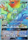 060/052 HR フーパGX