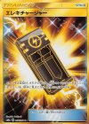  063/052 UR エレキチャージャー 