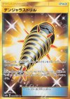 064/052 UR デンジャラスドリル