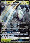  008/150 RR グソクムシャGX 