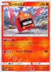  015/150 - ヒートロトム 