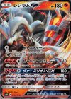  018/150 RR レシラムGX 
