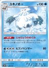 ユキノオー