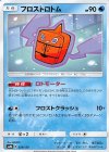  029/150 - フロストロトム 