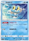  031/150 - ケロマツ 