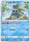  032/150 - ゲコガシラ 
