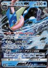  033/150 RR ゲッコウガGX 