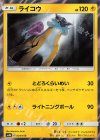  034/150 - ライコウ(R仕様) 