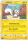  035/150 - パチリス 