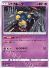  041/150 - ハブネーク 