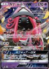 044/150 RR カプ・テテフGX 