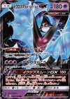 049/150 RR ネクロズマ あかつきのつばさGX