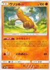  054/150 - ウソッキー 