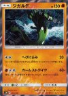  057/150 - ジガルデ(R仕様) 
