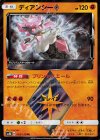  058/150 PR ディアンシー◇ 